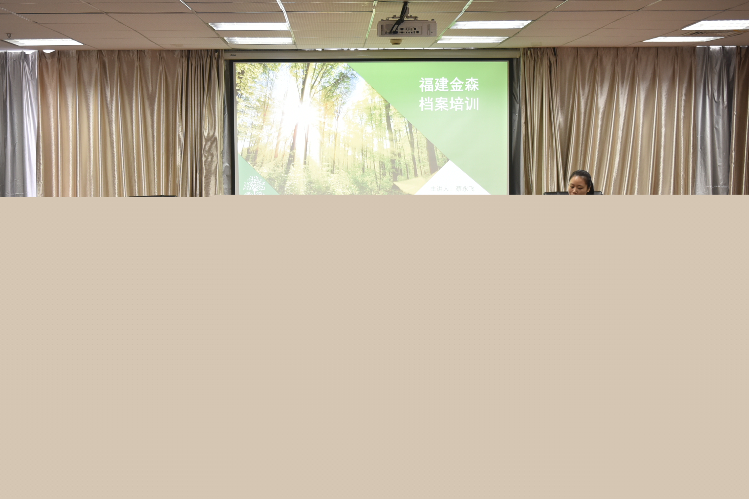 強(qiáng)技能 促發(fā)展——福建金森開展檔案管理業(yè)務(wù)培訓(xùn)會 強(qiáng)技能 促發(fā)展——福建金森開展檔案管理業(yè)務(wù)培訓(xùn)會